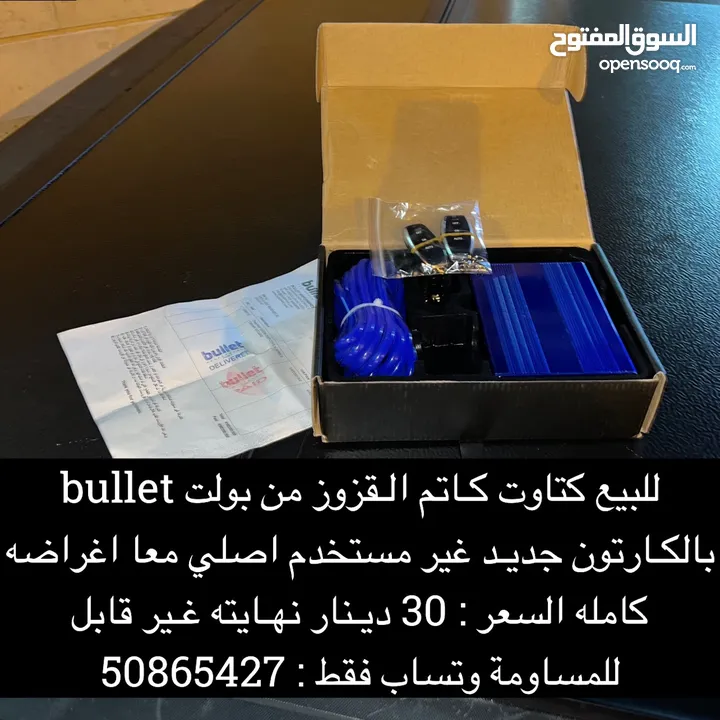 للبيع رسـيفر كتاوت بـولت bullet