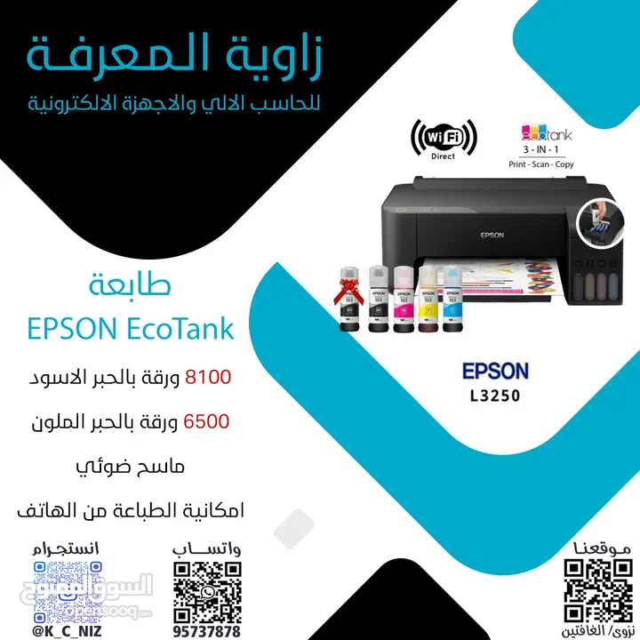 طابعة EPSON EcoTenk