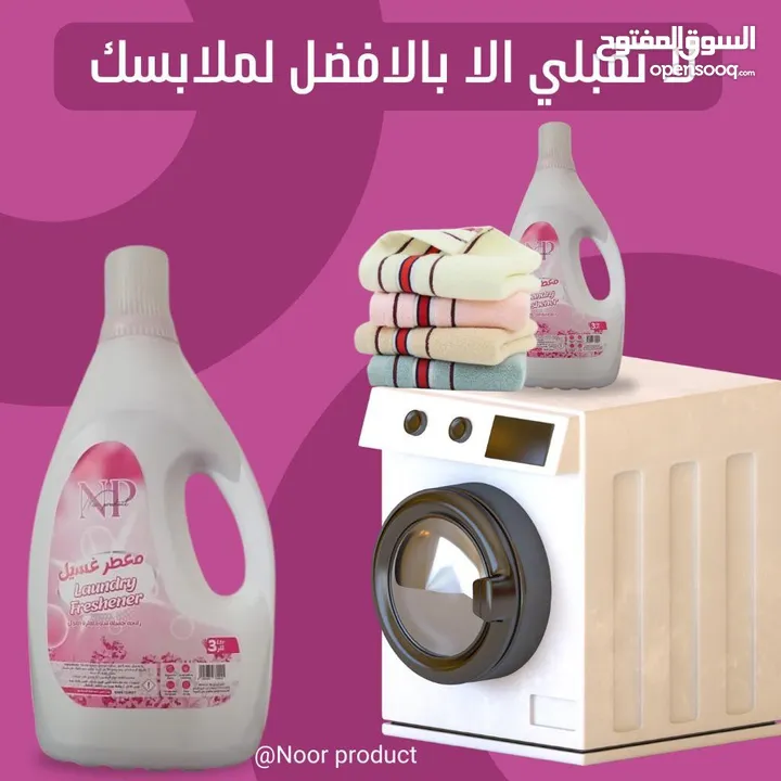 معطرات ومنظفات NP
