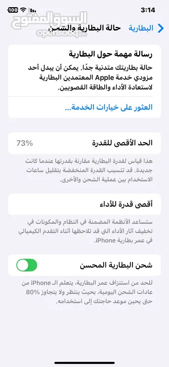 آيفون 11 البطاريه 73