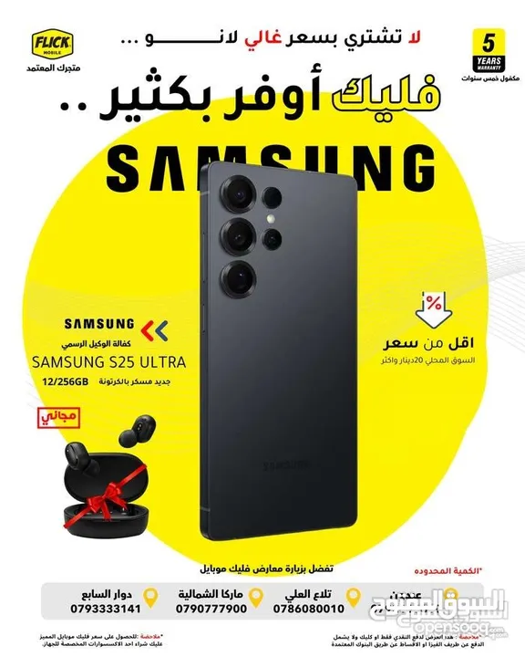 متوفر الان جديد سامسونج اس 25 الترا بافضل سعر//SAMSUNG S25 ULTRA (256GB) NEW