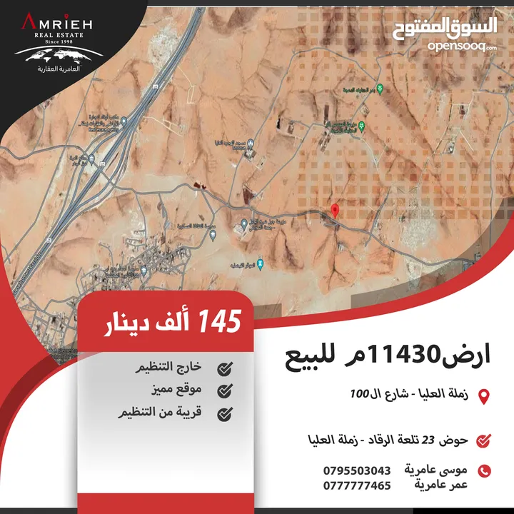 ارض 11430 م للبيع في زملة العليا (شارع ال100 ) / قرب مسجد الهجره العليا