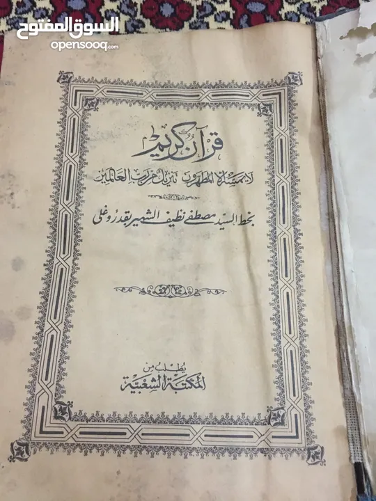 مخطوطة مصحف شريف. الدولة العثمانية 1309هـ