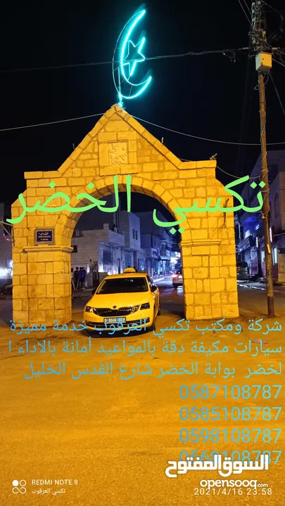 شركة ومكتب تكسي العرقوب