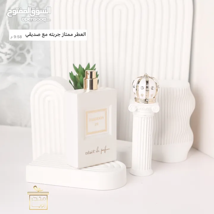 عطور ثابتة و فواحة