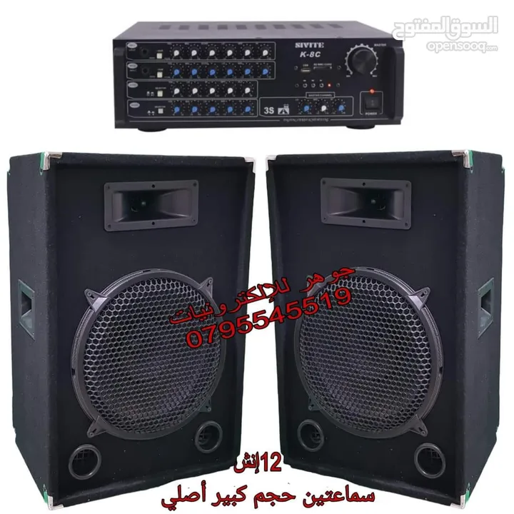 طقم سماعات DJ 12 انش امبليفير داخلي كهرباء فل مواصفات صوت زلزال