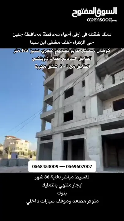 شقة للبيع من الطابق الاول للخامس مكرر  الطابق السادس نظام دوبلكس