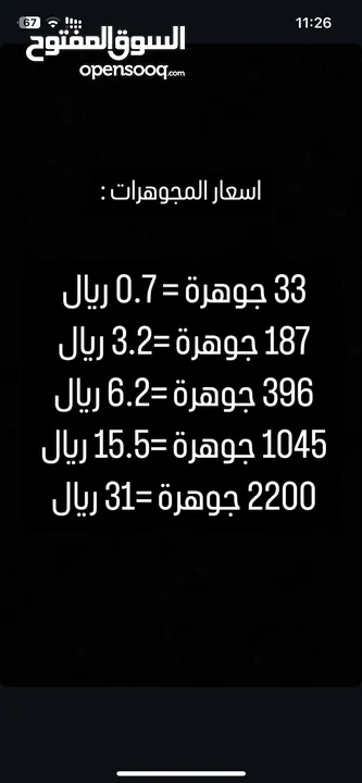 جواهر وبراول باس باسعار خياللل