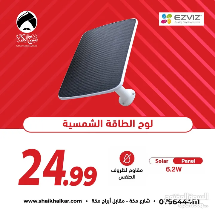 لوح طاقة شمسية نوع Ezviz