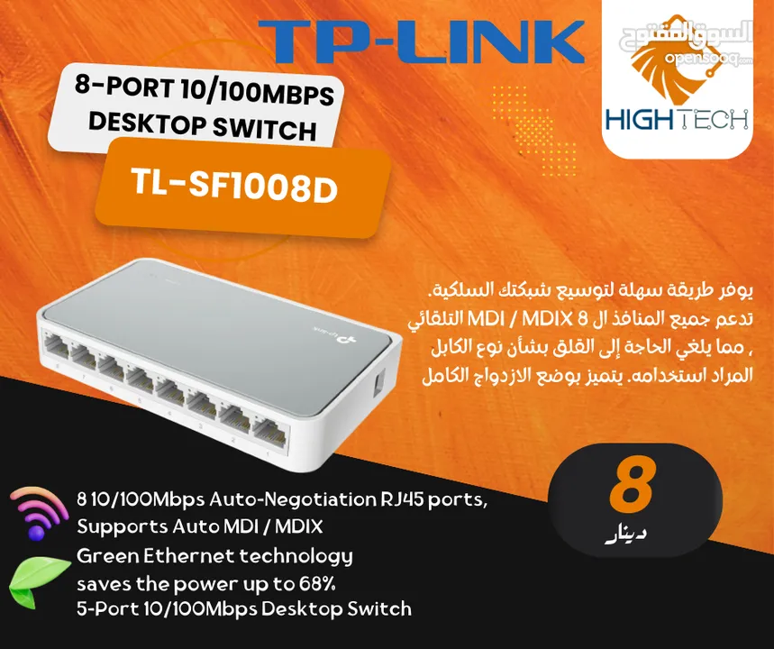 TP-LINK TL-SF1008D-8 PORTS 10/100MBPS DESKTOP SWITCH - دسكتوب سويتش.