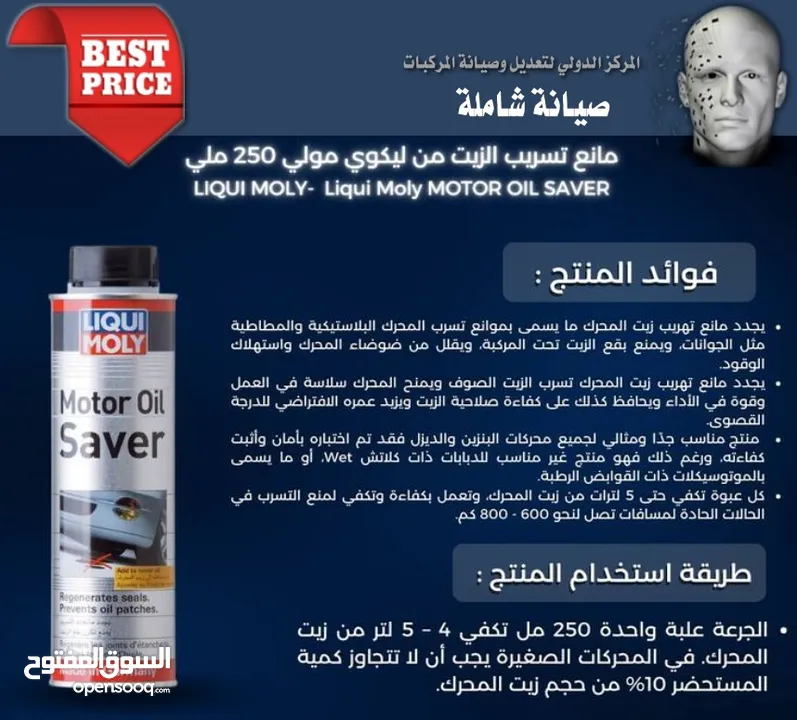 منتجات الصيانة الشاملة