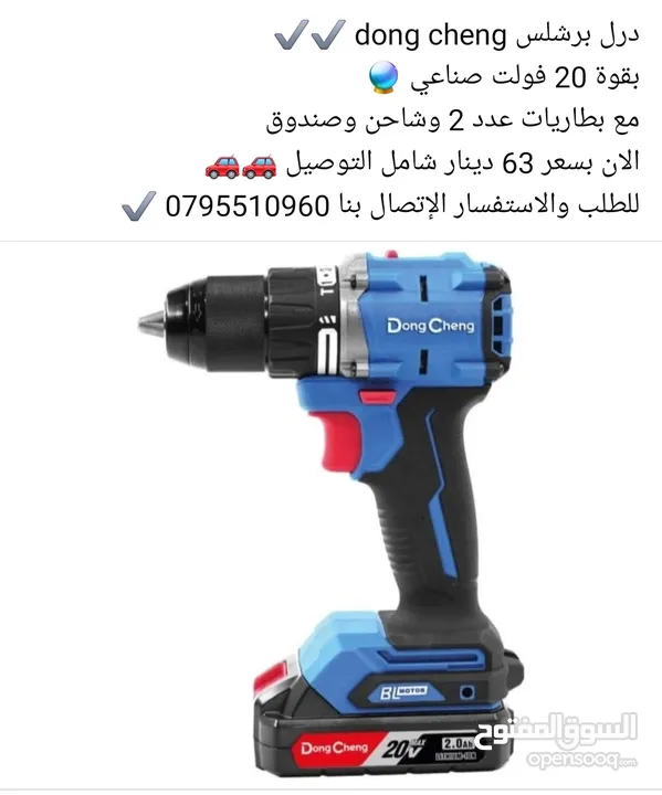 خراقة / درل / صاروخ / مكنسة / هلتي /