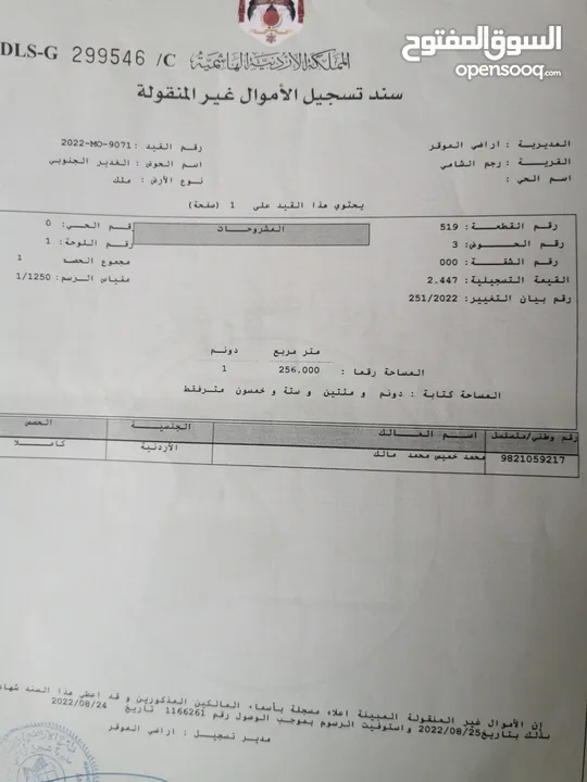 للبيع قطعة أرض 1256 م سكن أ في رجم الشامي الغدير الجنوبي كافه الخدمات