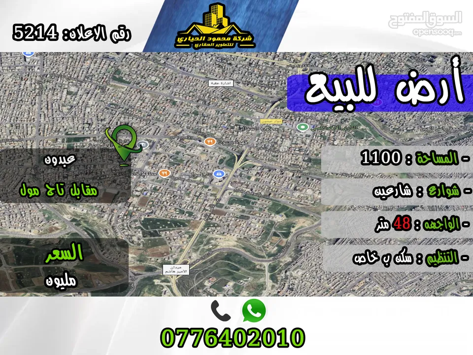 رقم الأعلان (5214)  قطعة ارض للبيع في عبدون مقابل تاج مول