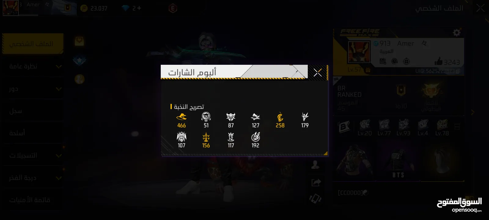 حساب فري فاير نادر وقوي للبيع او للبدل على اي شي غير حساب