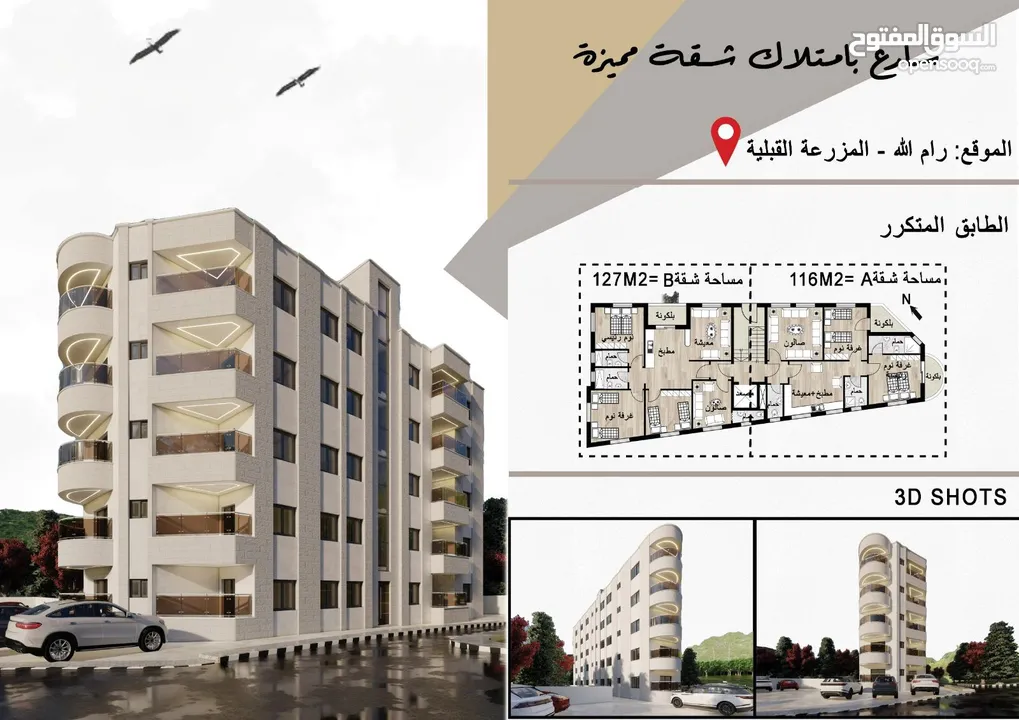 اغتنم الفرصة وتملك عقارك شقق للبيع تسهيلات في الدفع