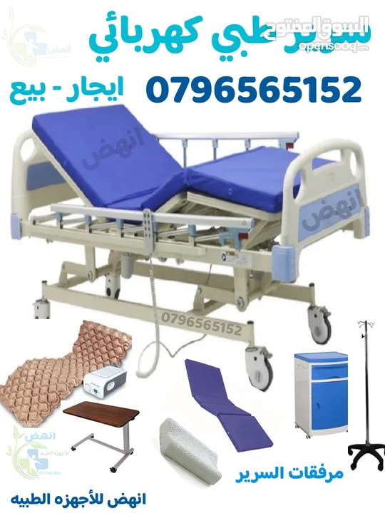 سرير طبي / تخت طبي ( بيع / ايجار )