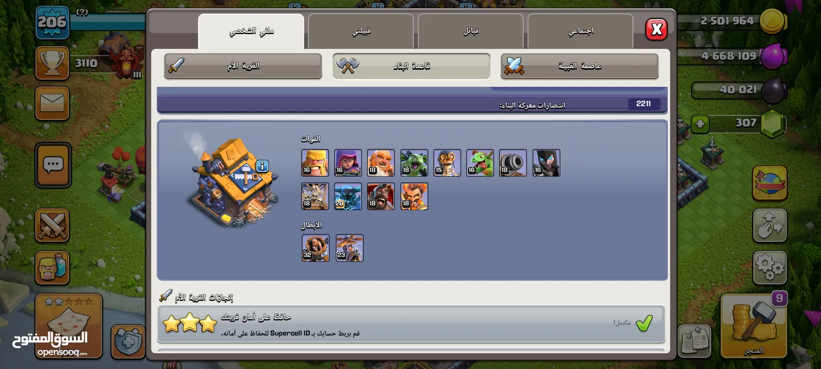 حساب قرية كلاش اوف كلانس + و كلاش رويال مربوطين على نفس الحساب بسعر منافس قابل للتفاوض