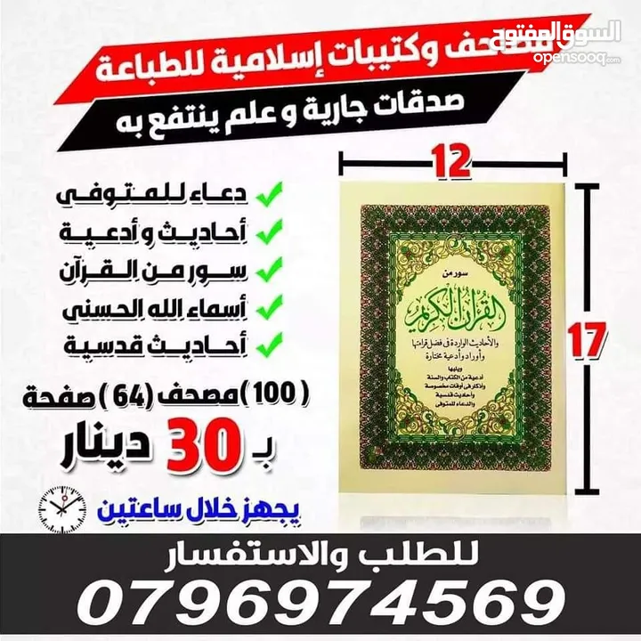 طباعة مصاحف كتيبات سبح خاتم تسبيح تعزيه المصاحف ملون