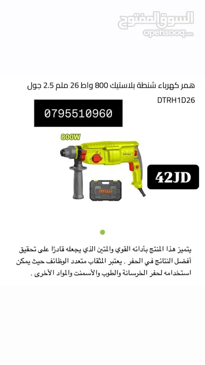 هلتي / صاروخ / درل / همر / ماكينه / شاكوش / زراديه / غاطس / درل