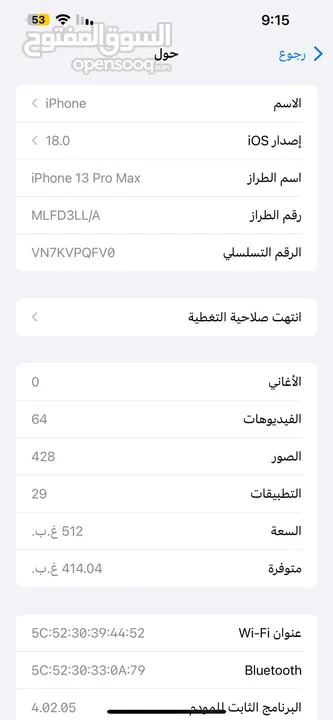 ايفون 13برو ماكس