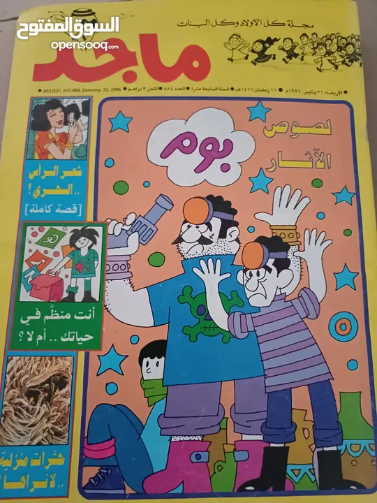 مجلات ماجد انتاج التسعينات مجلات نادره وفي حالة ممتازه السعر نهائي سعر المجله الوحده 5دانير نهائي