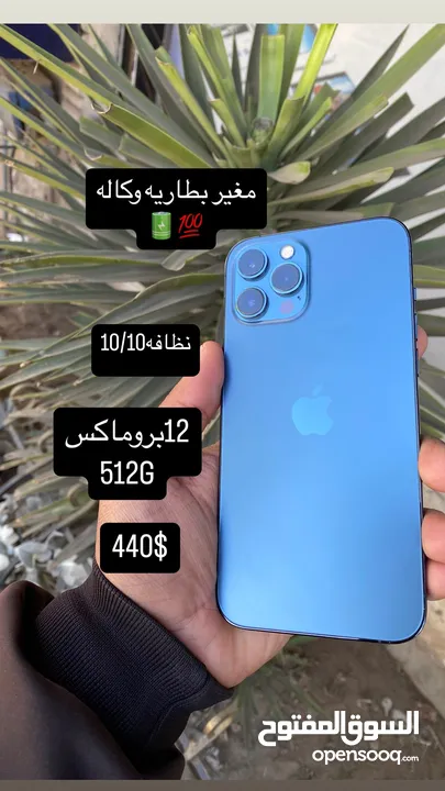 ايفون12بروماكس مغير بطاريه وكاله بطاريه100 ب $440