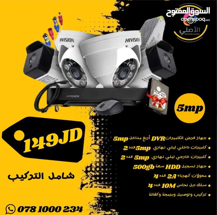 نظام كاميرات بسعر حرق اقل سعر بسوق