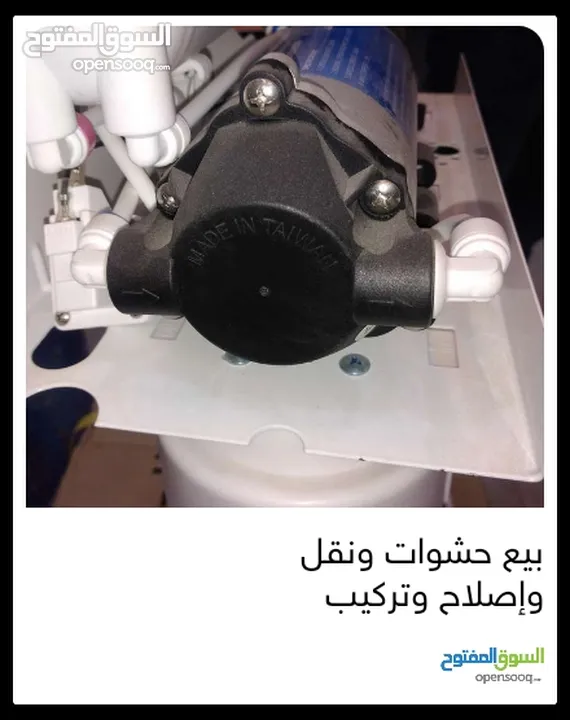 فلاتر مياه مبيع حشوات واصلاح ونقل وتركيب