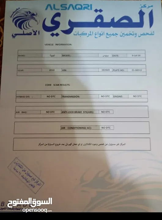 تويوتا بريوس وارد أوروبي فحص ممتاز