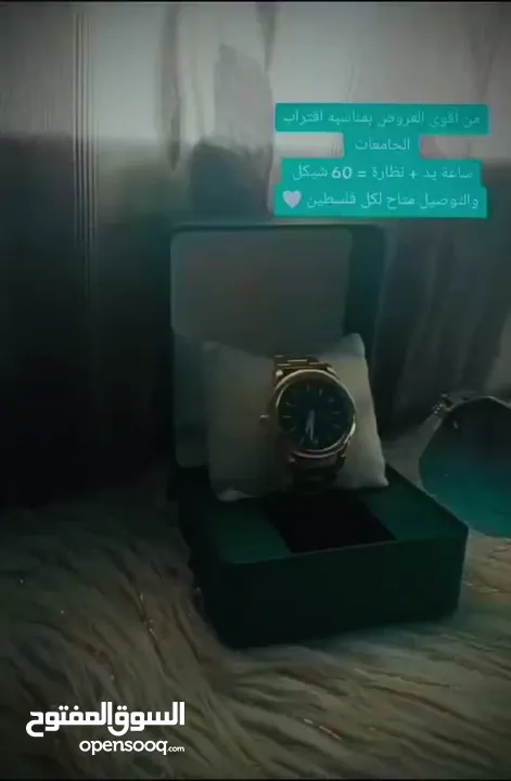 ساعة + نظارة للبيع
