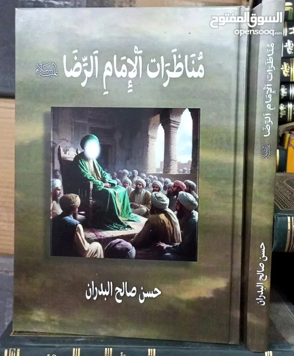 كتاب مناظرات الإمام الرضا عليه السلام غ