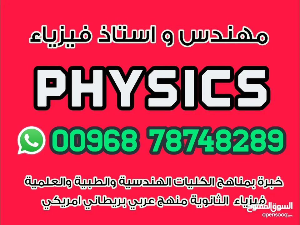 مدرس فيزياء  physics معلم فيزياء  و علوم  بمسقط physics teacher