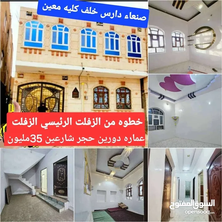 عماره خطوه من زفلت السعر 33 مليون صنعاء دارس خلف كليه معين ومجمع دبي التجاري