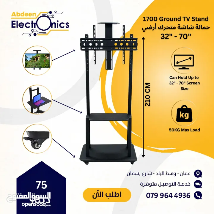 حمالات شاشة ارضية متحركة Moving Ground Stands حمالة شاشة