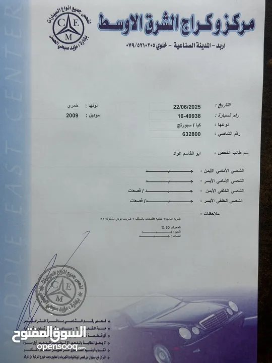 كيا سبورتاج موديل 2009 فحص كامل 7 جيد مالك واحد ممشى قليل بحاله الزيرو