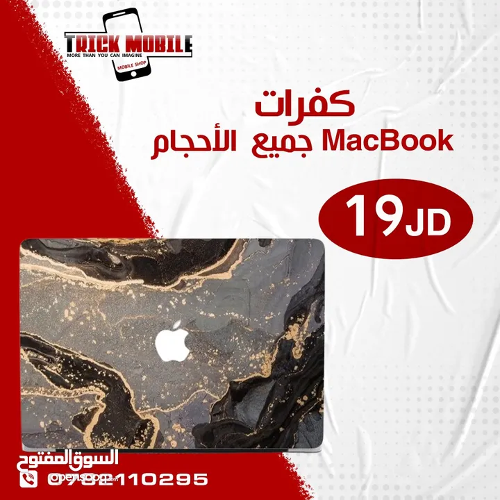 كفرات ماك بوك جميع الأحجام فقط لدى تريك موبايل !! Covers MacBook