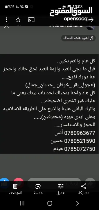 لحامين لذبح الاضاحي عجول و خرفان