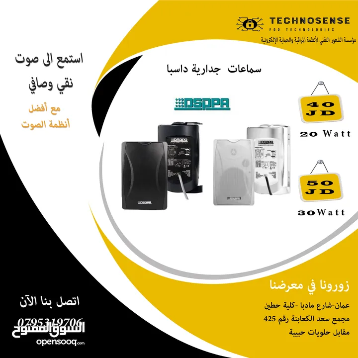 سماعة جدارية 20 واط من شركة داسبا العالمية