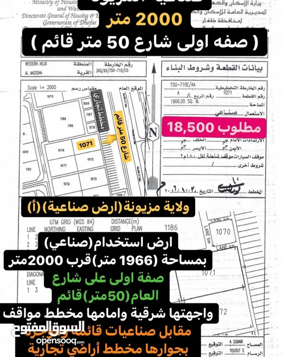 أرض صناعية صفة أولى على شارع العام 50 متر