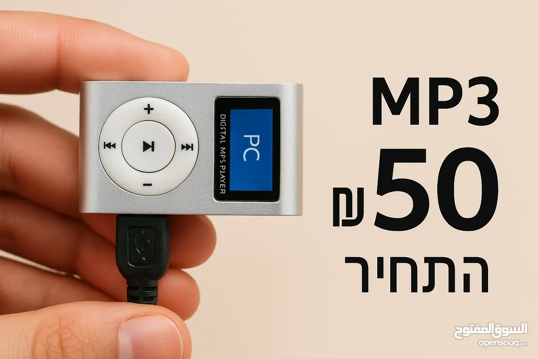 جهاز موسيقى MP3