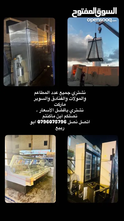 إعلان شراء  نشتري جميع عدد المطاعم والفنادق والسوبر ماركت