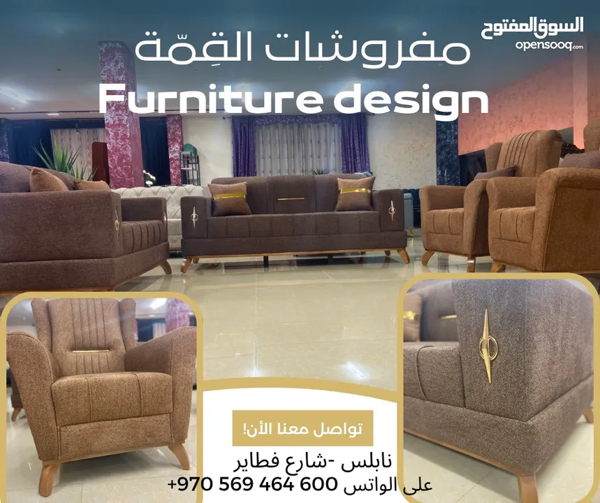 مفروشات القِمّة-Furniture design