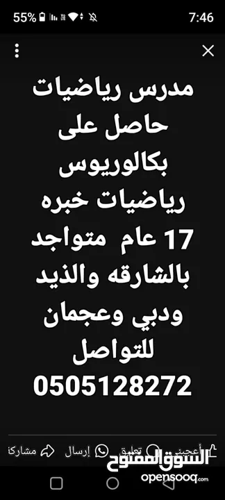 مدرس رياضيات دبي والشارقه خبره 17 عام بالدوله بدبي وضواحيها والشارقه وضواحيها والحمريه والمدام