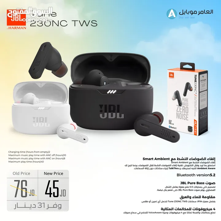 العرض الأقوى JBL TUNE 230NC لدى العامر موبايل