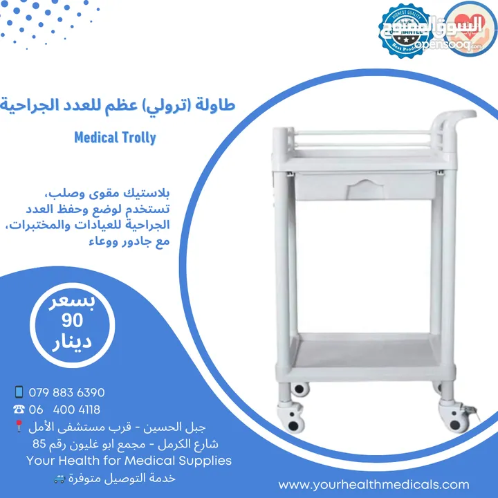 عرباية (ترولي) طاولة للعدد الجراحية بلاستيك مقوى Medical Trolly مع جارور ووعاء
