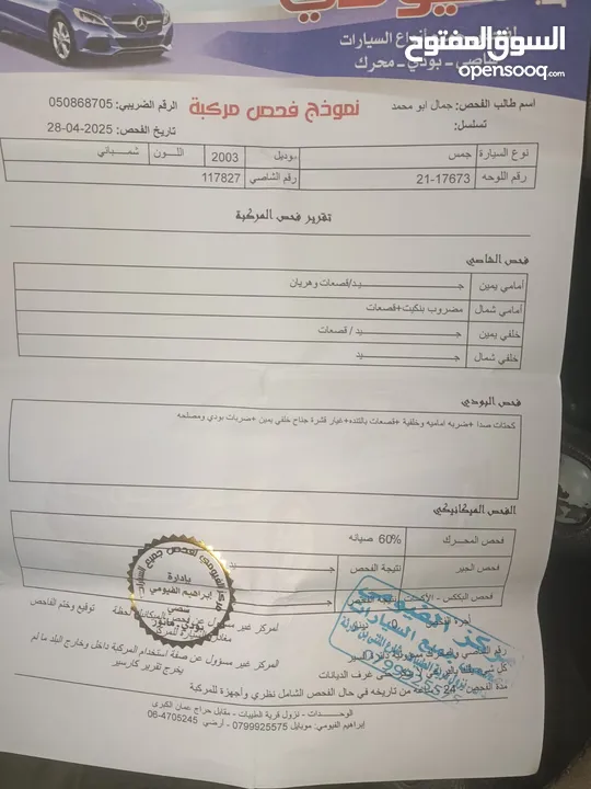 جيمس انفوي 2003 فل الفل اعلى صنف فحص كامل فتحه فورويل ترخيص واطي بسعر مغري جدا 4100 دينار