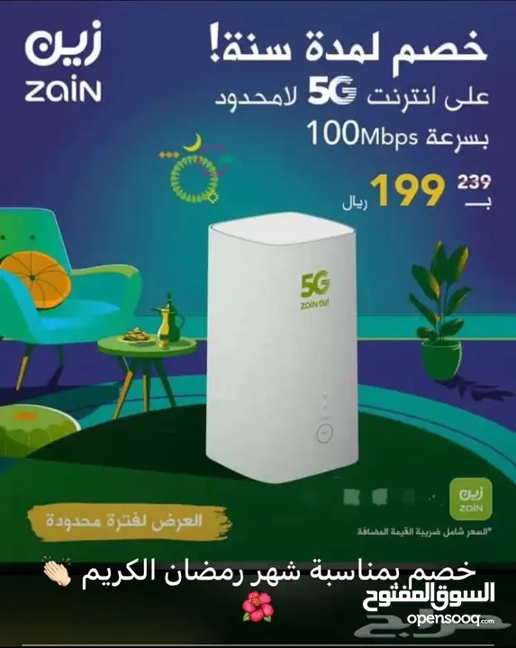 شبكة رواتر زين 5G