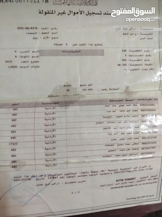 ارض وادي العش