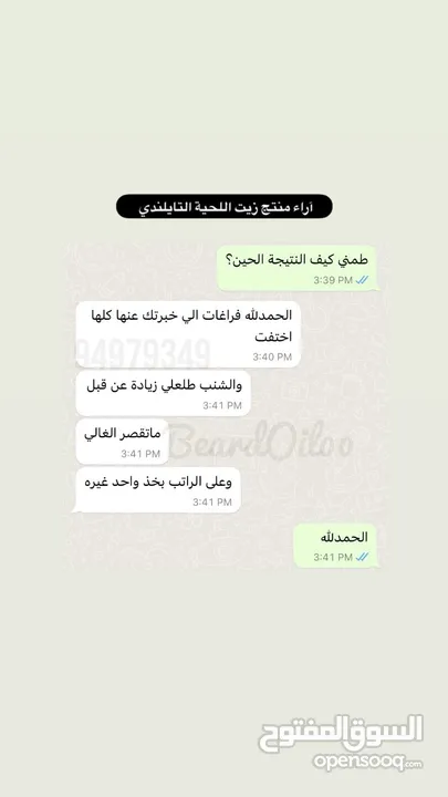 ينبت ويكثف اللحية والشنب/ مجرب ومضمون